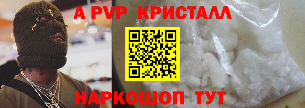 Alfa_PVP кристаллы Зима
