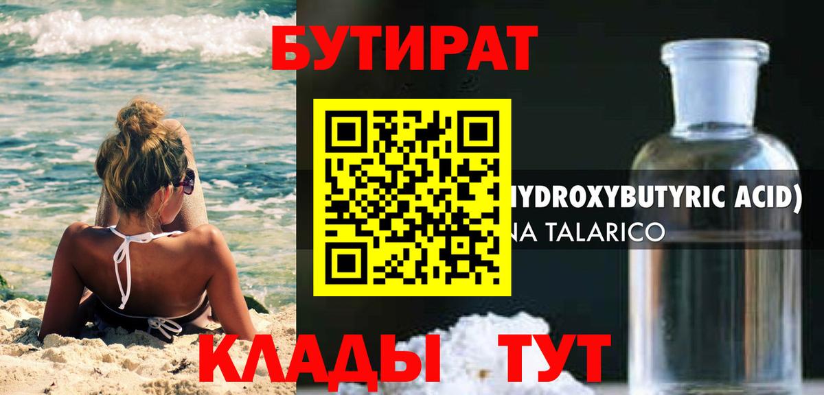 БУТИРАТ GHB Зима