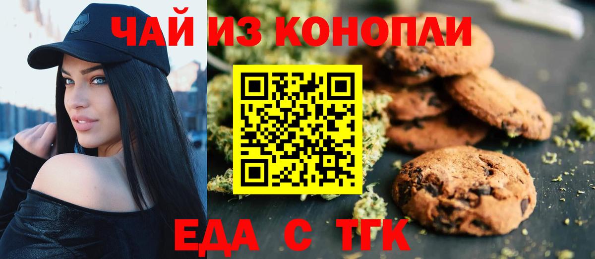 Еда ТГК конопля  Вход с VPN  Зима 