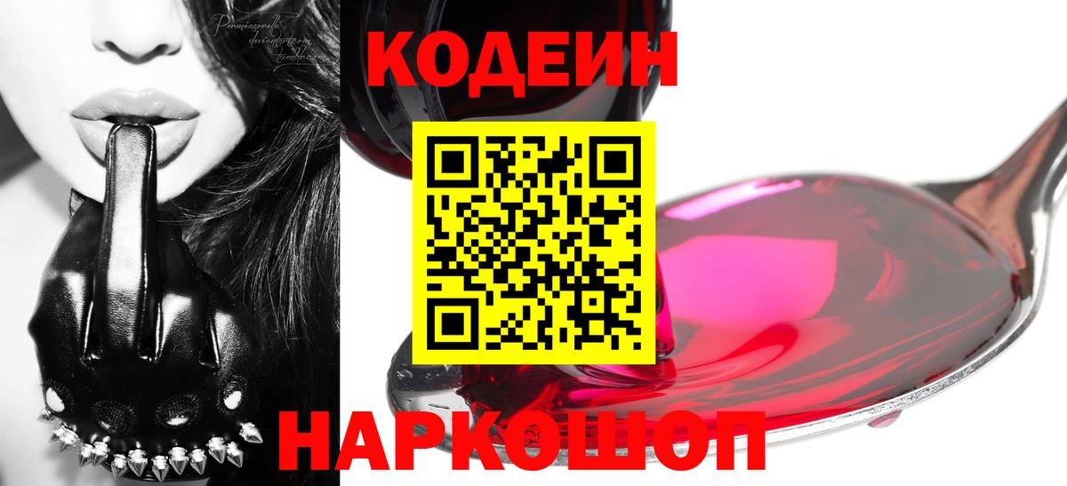 Кодеиновый сироп Lean напиток Lean (лин) Зима