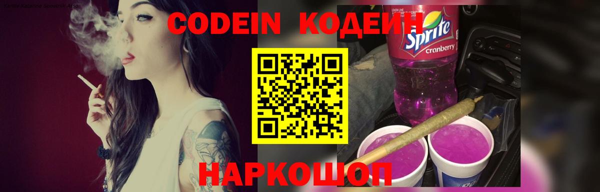 Кодеин напиток Lean (лин)  Кодеиновый сироп Lean напиток Lean (лин)  Зима  Вход с VPN 