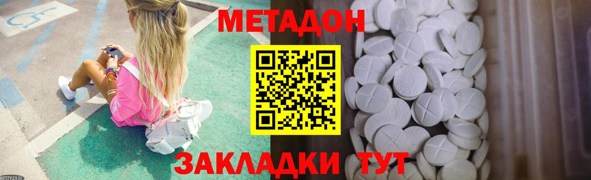 Метадон methadone  Вход с VPN  Зима 